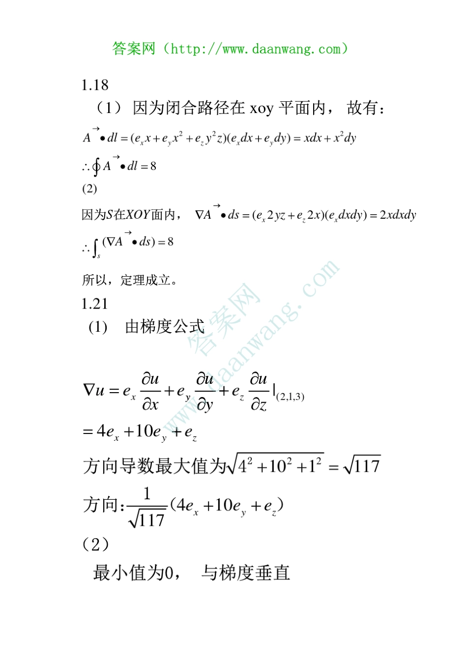 电磁场与微波技术第二版黄玉兰课后答案[17章].khda_第3页