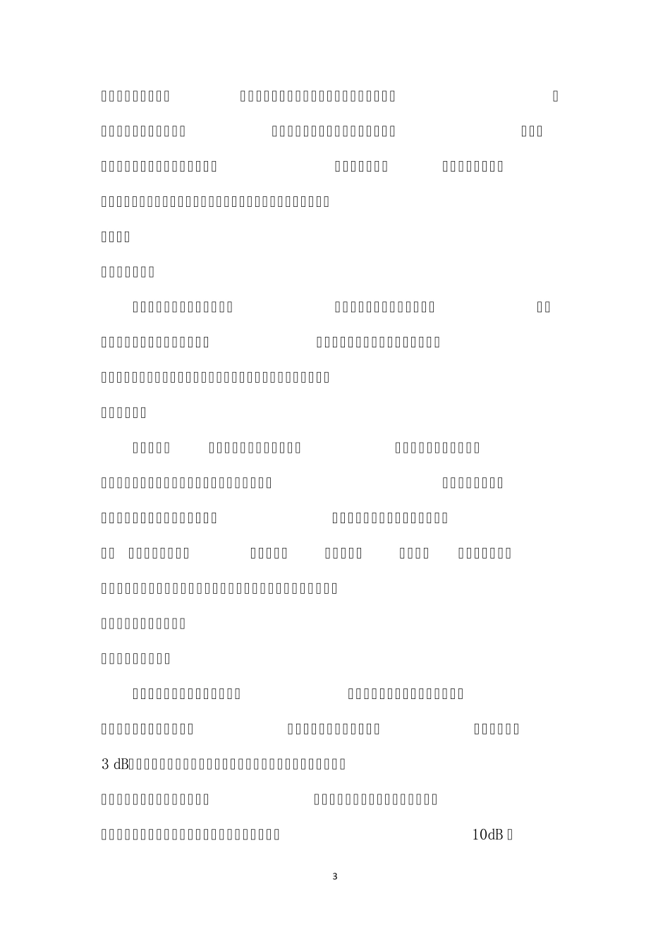 电磁场与微波测量实验报告天线特性测试实验报告_第3页