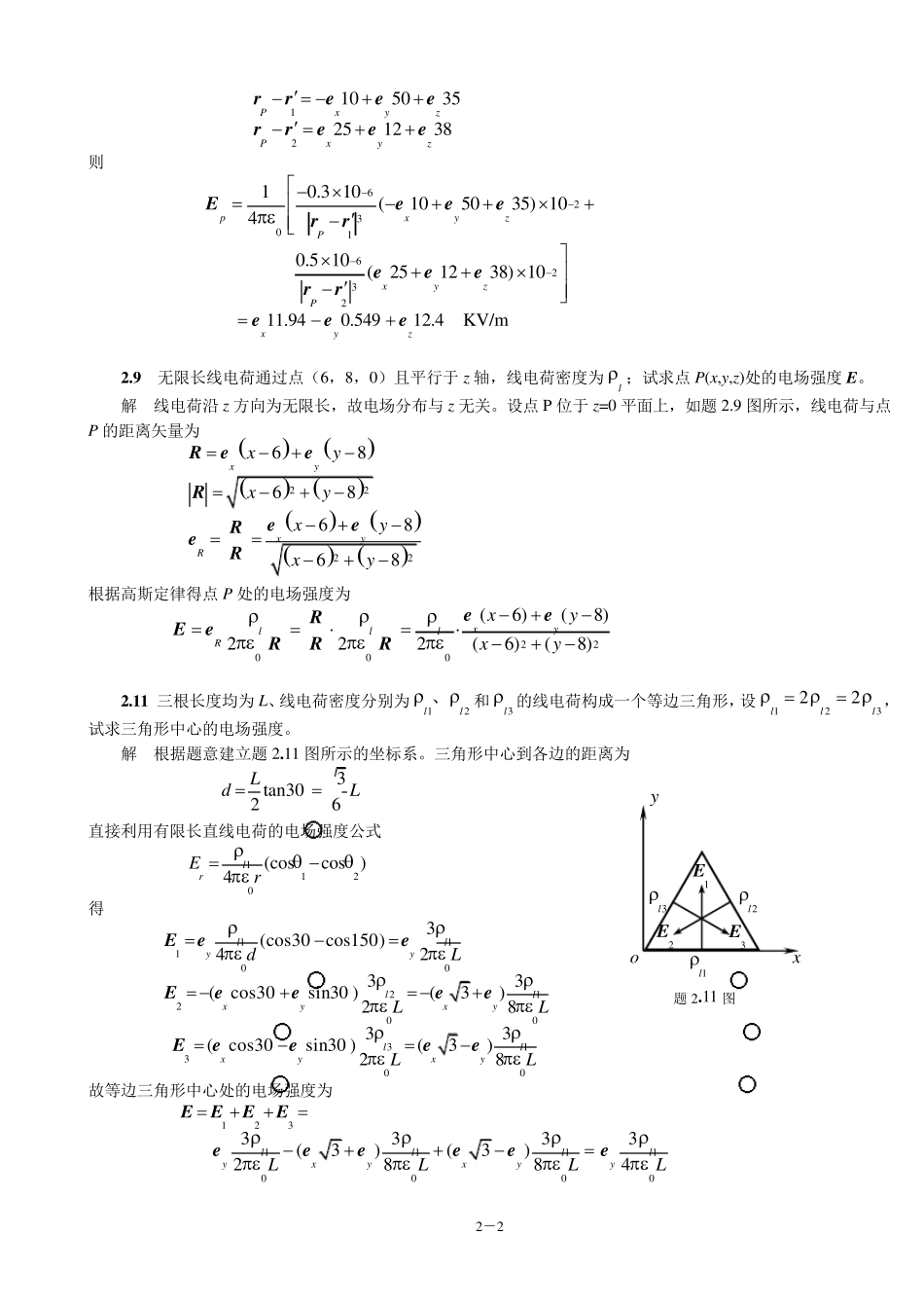 电磁场与电磁波(第4版)_习题第2章_第2页