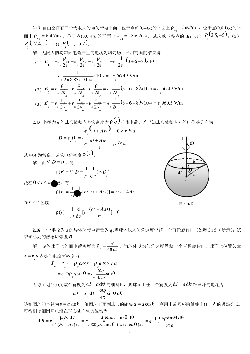 电磁场与电磁波(第4版)_习题第2章_第3页