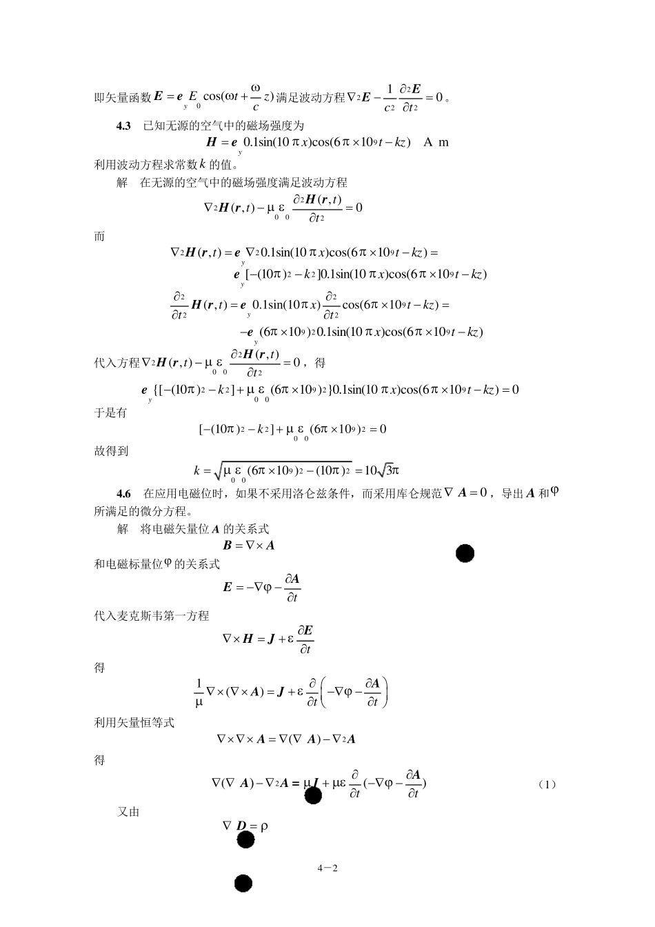 电磁场与电磁波(第4版)习题第4章_第2页