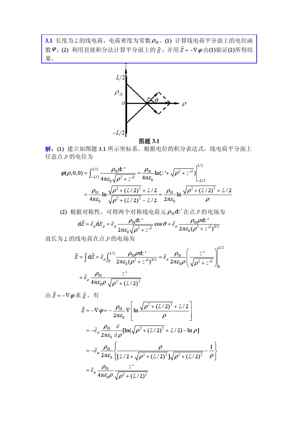 电磁场与电磁波(第4版)第3章部分习题参考解答_第1页