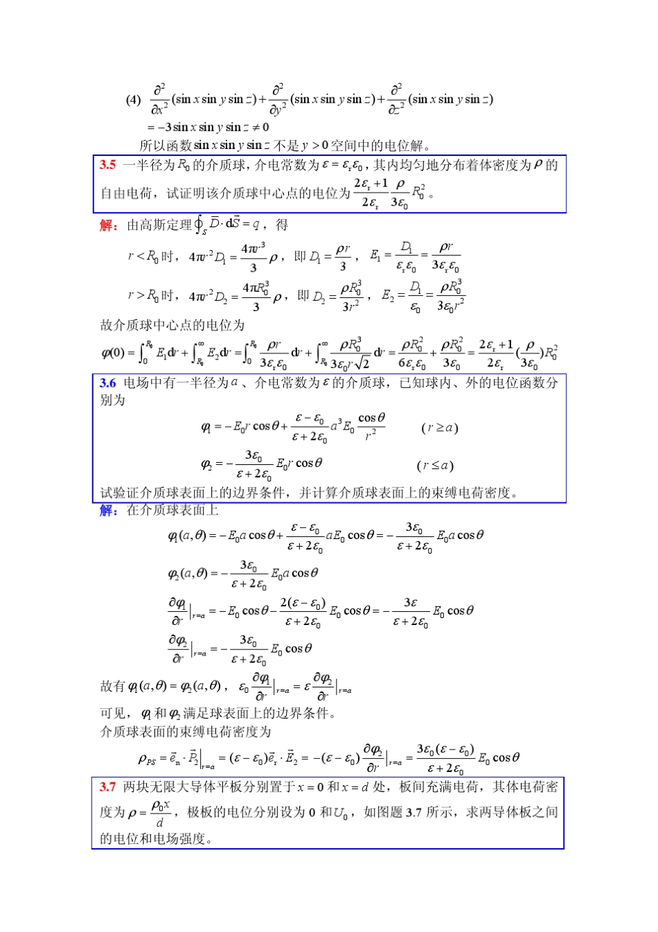 电磁场与电磁波(第4版)第3章部分习题参考解答_第3页