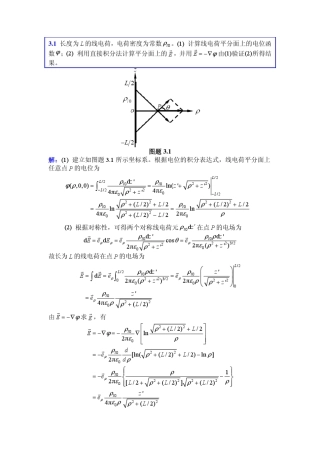 电磁场与电磁波(第4版)第3章部分习题参考解答