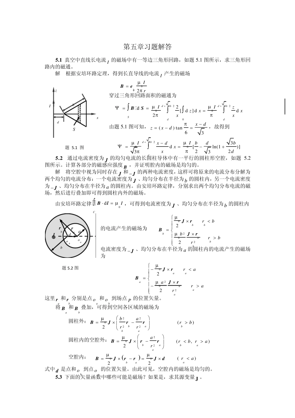 电磁场与电磁波(第三版)课后答案第5章_第1页