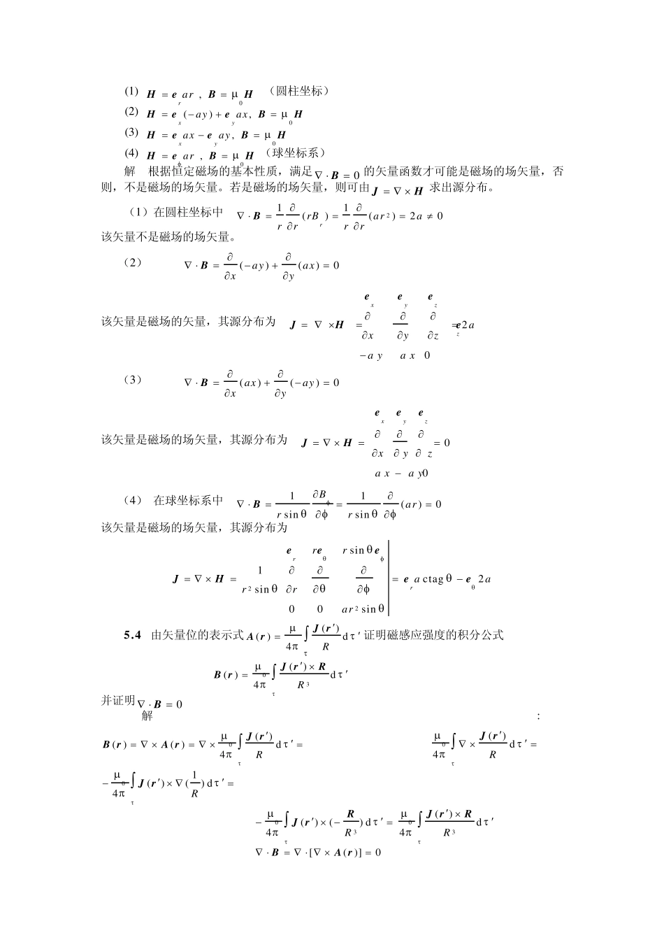 电磁场与电磁波(第三版)课后答案第5章_第2页