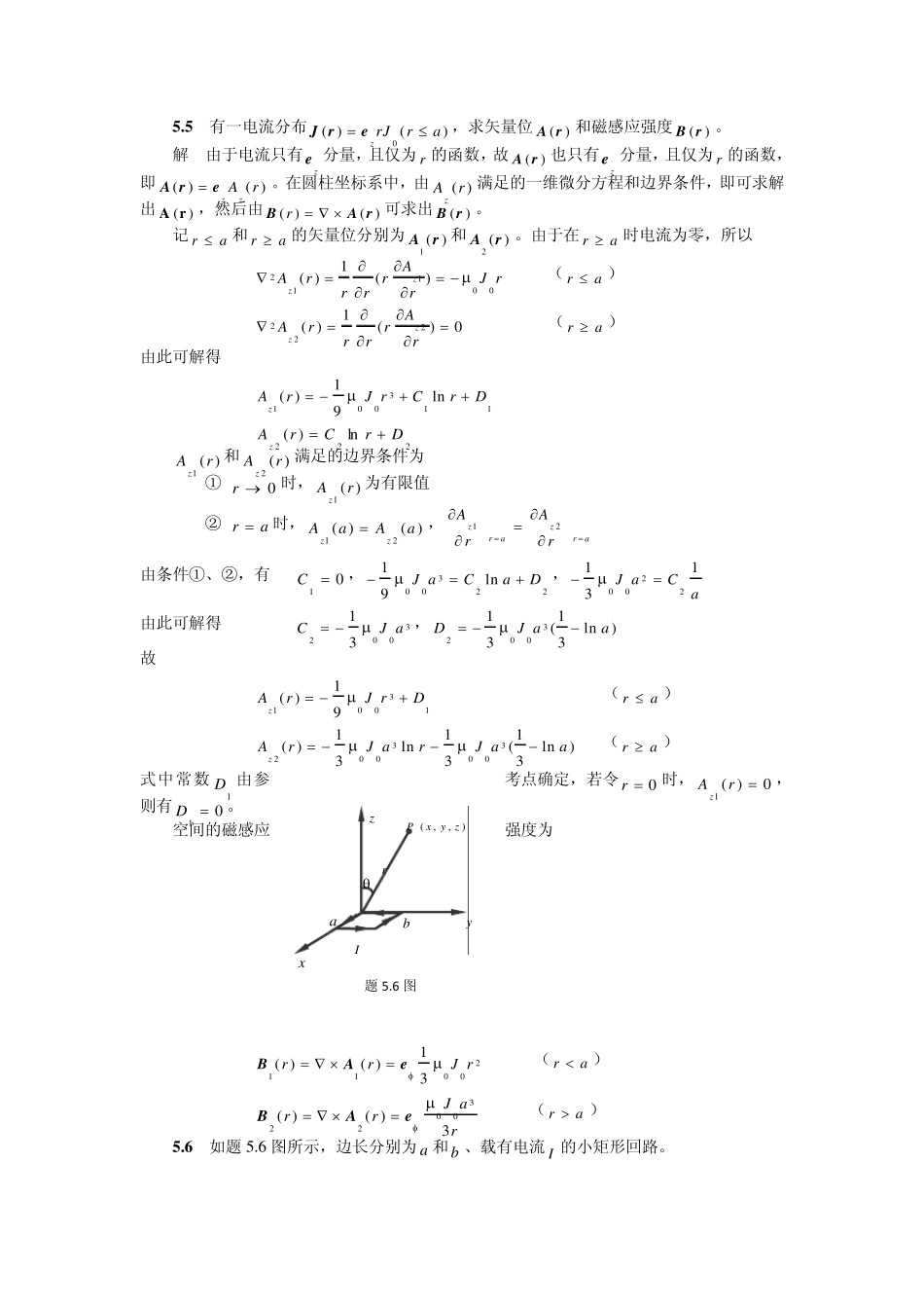 电磁场与电磁波(第三版)课后答案第5章_第3页