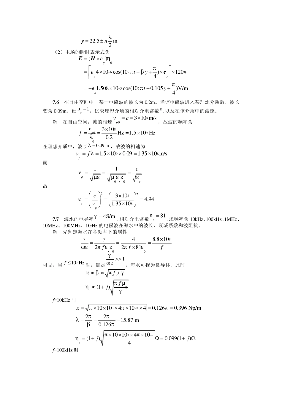 电磁场与电磁波(第三版)课后答案第7章_第3页