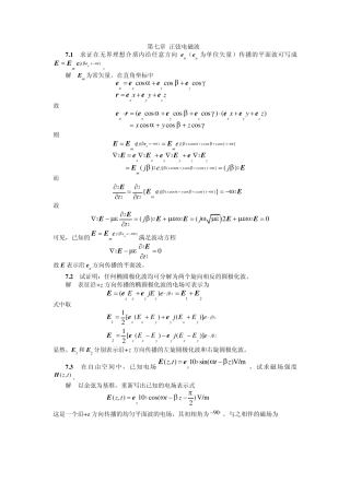电磁场与电磁波(第三版)课后答案第7章