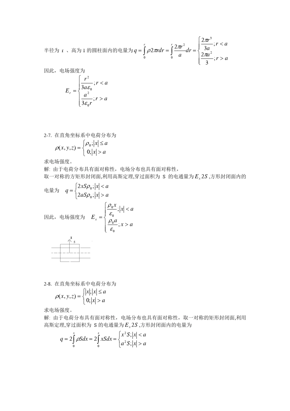 电磁场与电磁波(西安交大第三版)第2章课后答案_第3页
