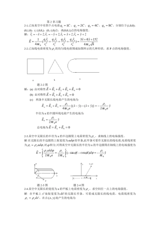 电磁场与电磁波(西安交大第三版)第2章课后答案