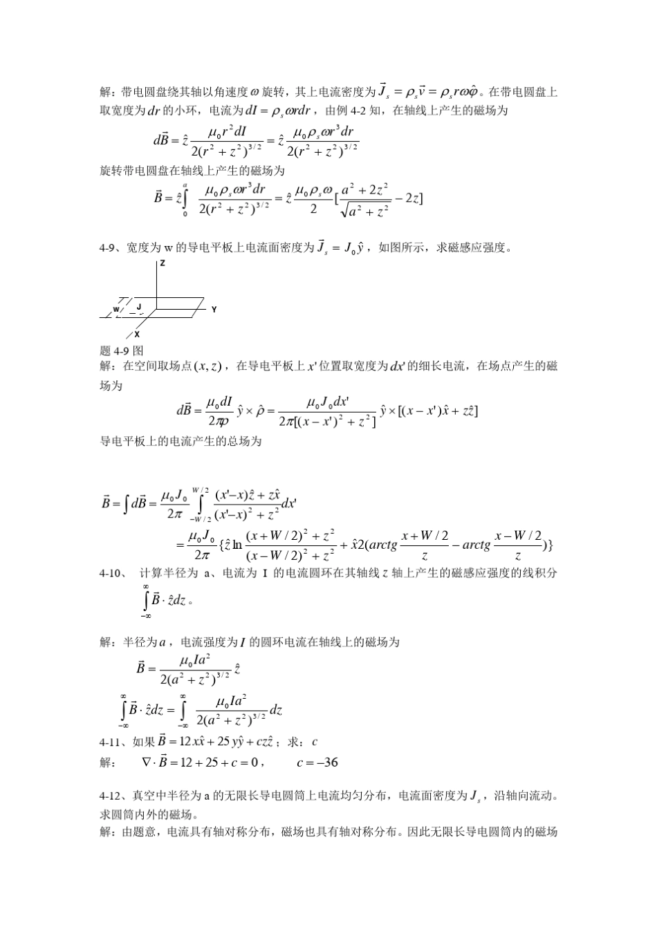 电磁场与电磁波(西安交大第三版)第4章课后答案_第3页