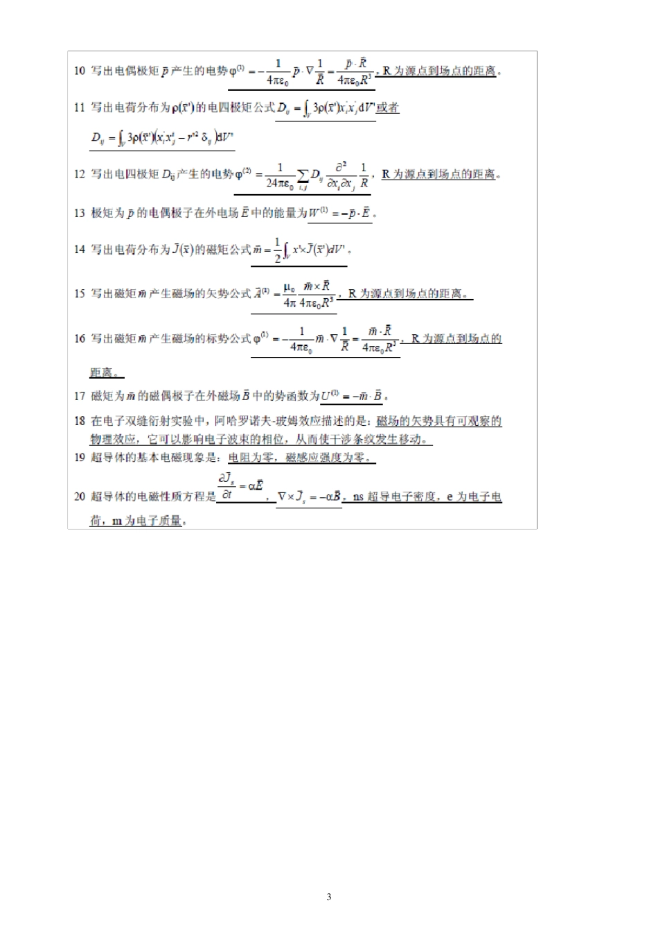 电磁场与电磁波_第3页