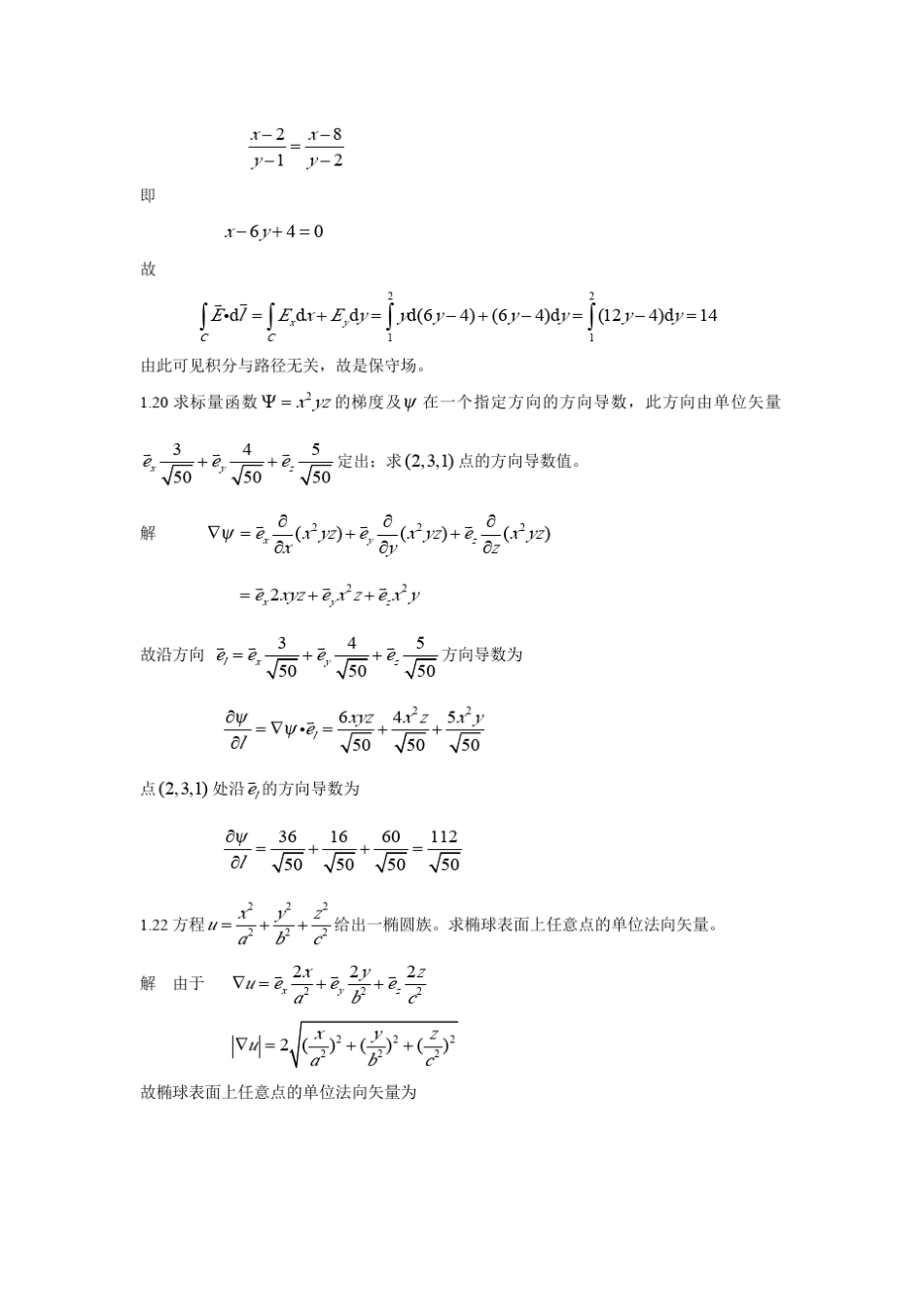 电磁场与电磁波习题解谢处方饶克谨编(第三版)_第3页