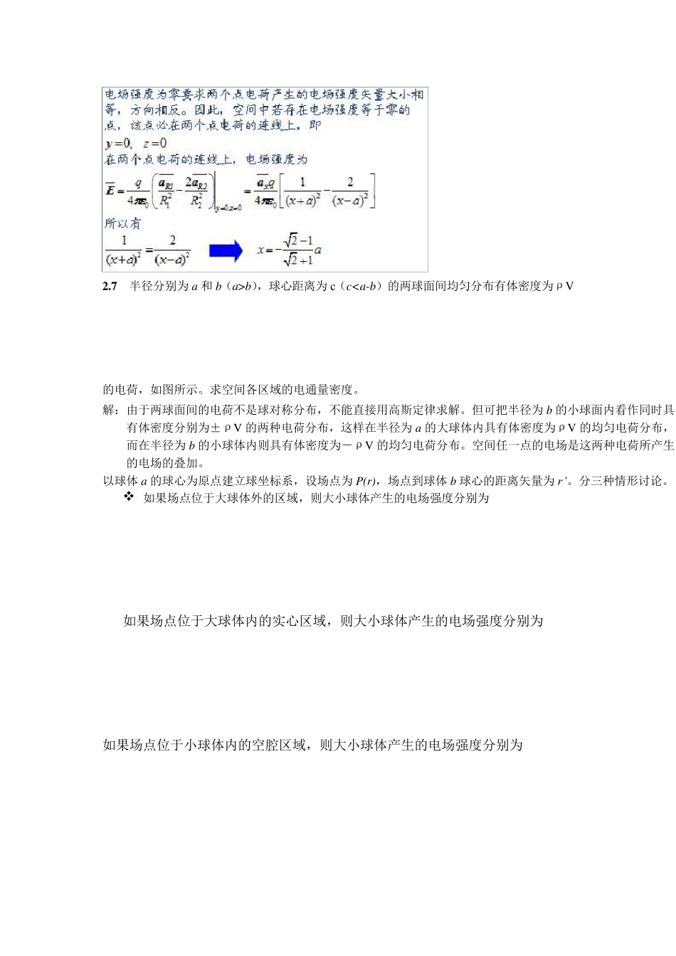 电磁场与电磁波习题讲解_第2页
