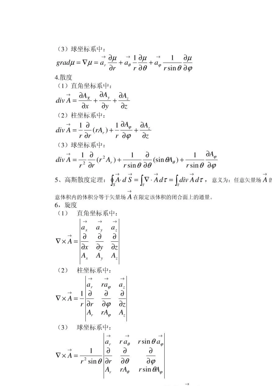 电磁场与电磁波公式总结_第2页
