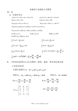 电磁场与电磁波公式整理