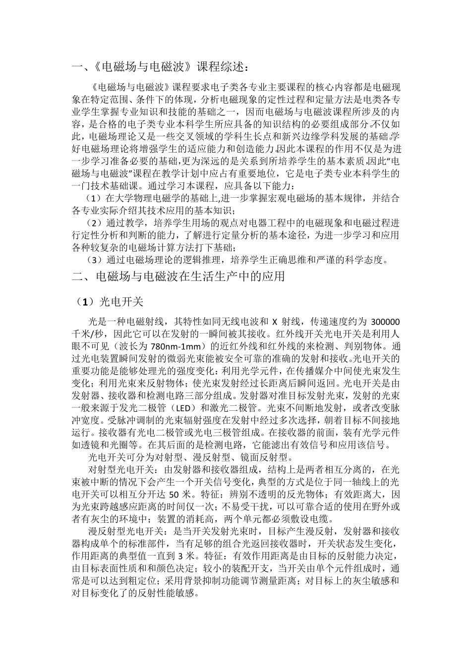 电磁场与电磁波在实际中的应用_第2页