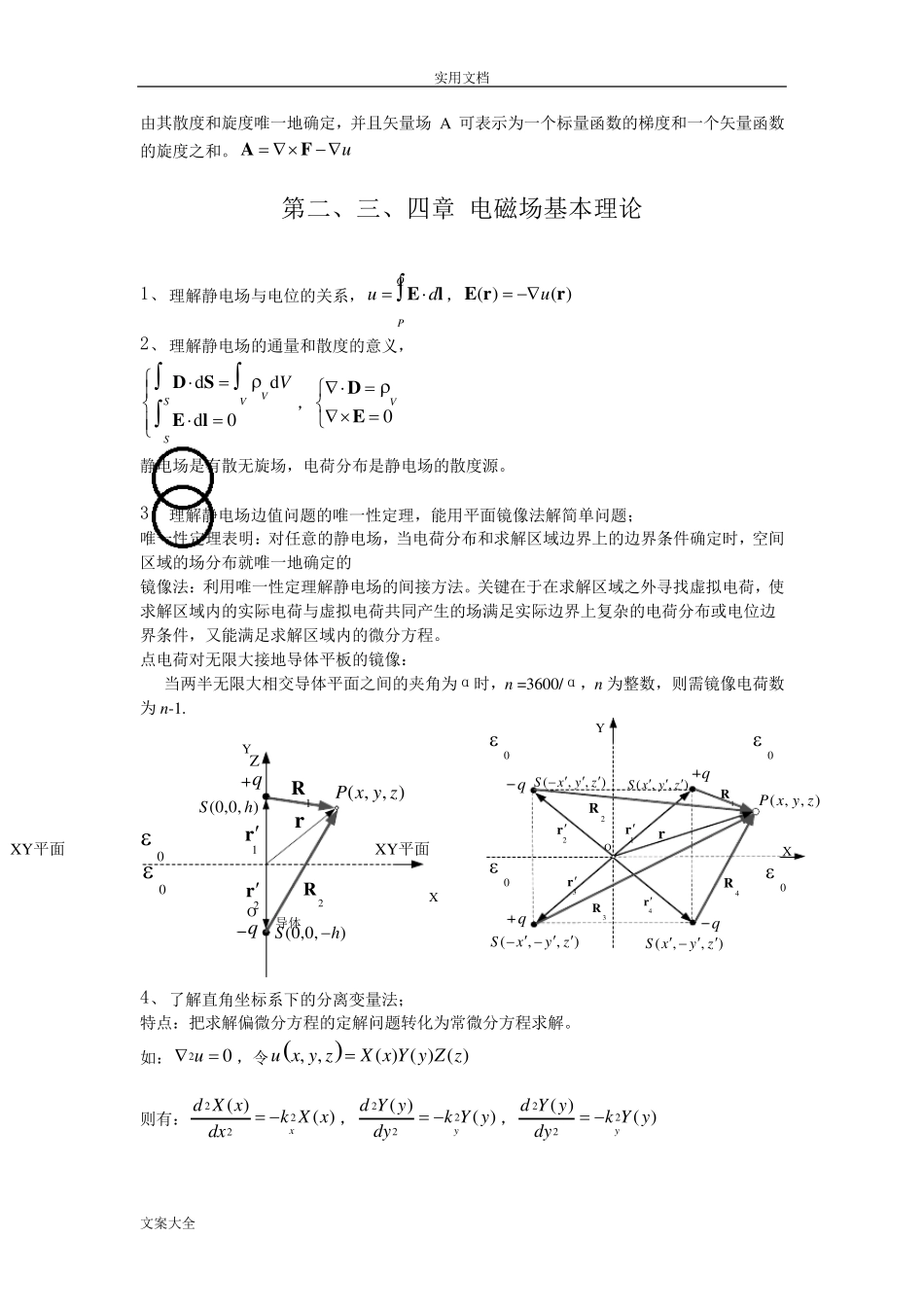 电磁场与电磁波复习重点_第2页