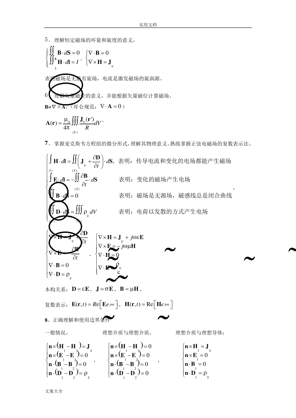 电磁场与电磁波复习重点_第3页