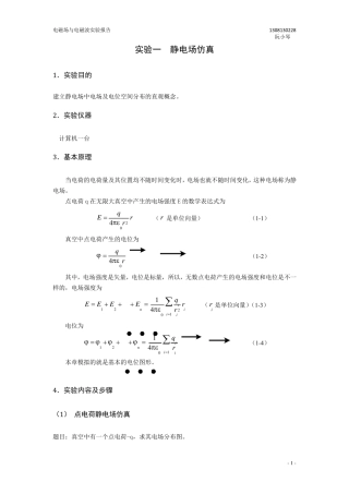 电磁场与电磁波实验报告