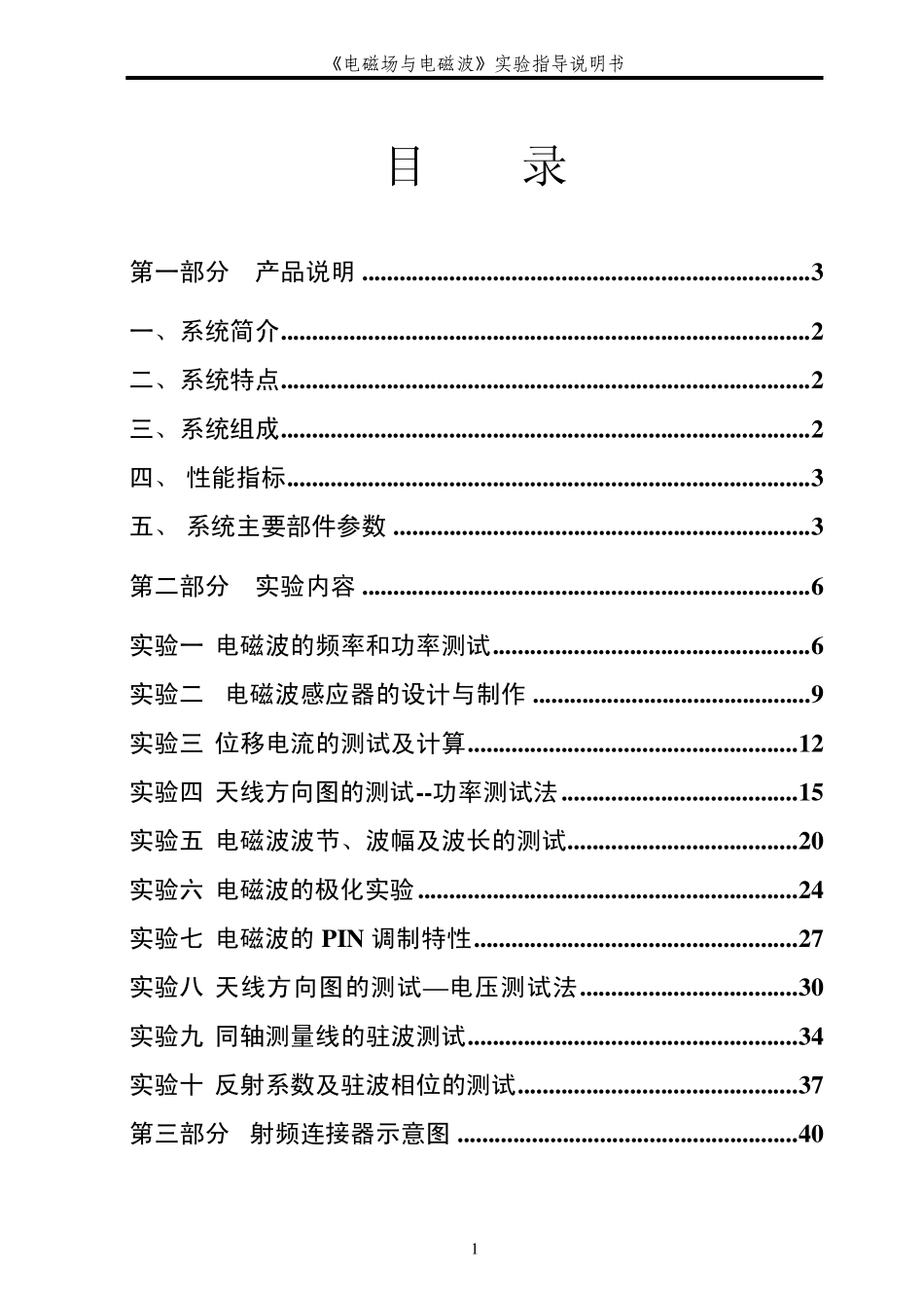 电磁场与电磁波实验指导书_第2页