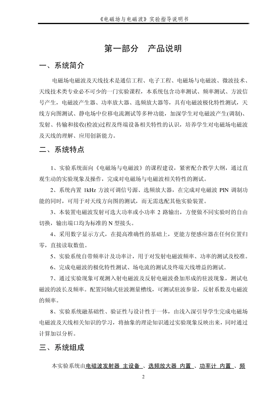 电磁场与电磁波实验指导书_第3页