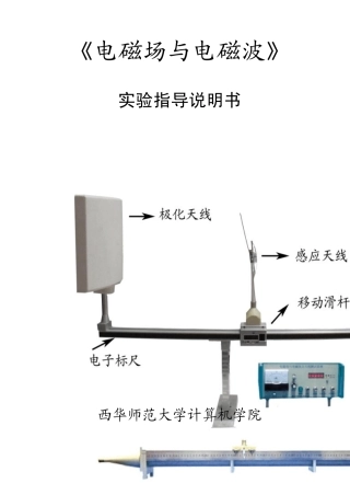 电磁场与电磁波实验指导书