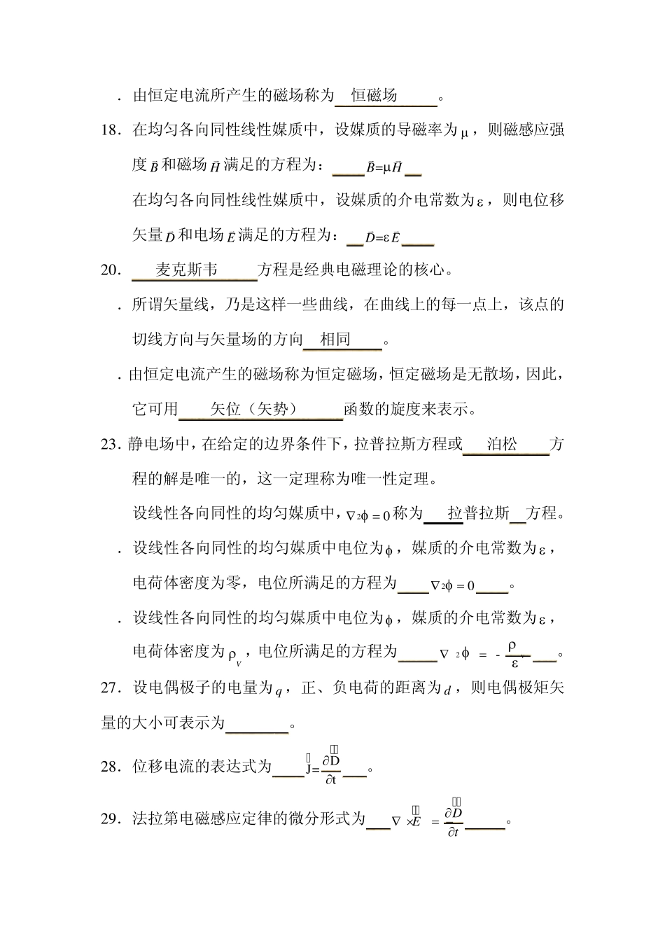 电磁场与电磁波总复习_第2页