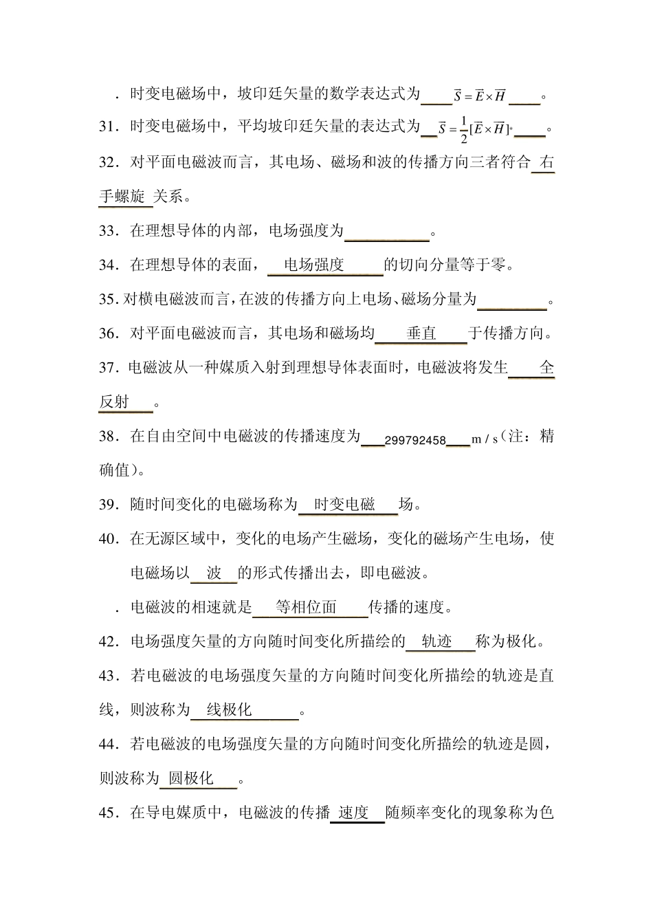 电磁场与电磁波总复习_第3页