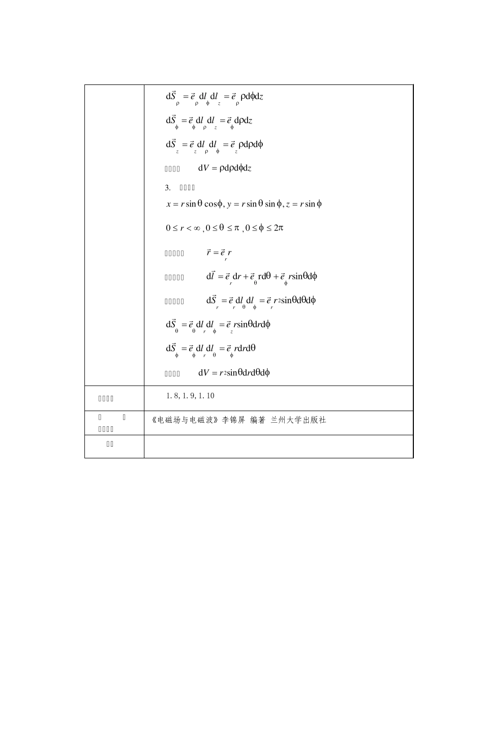 电磁场与电磁波教案_第3页