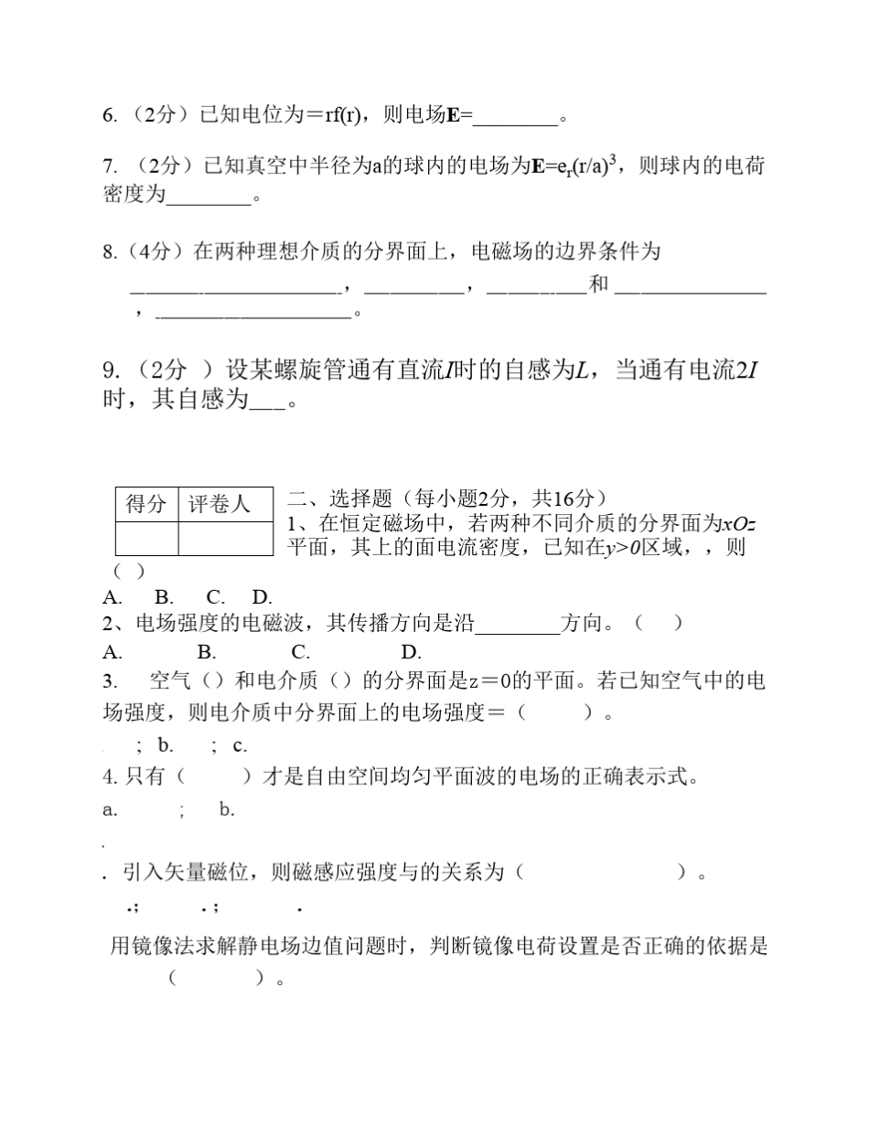电磁场与电磁波期中试卷_第2页