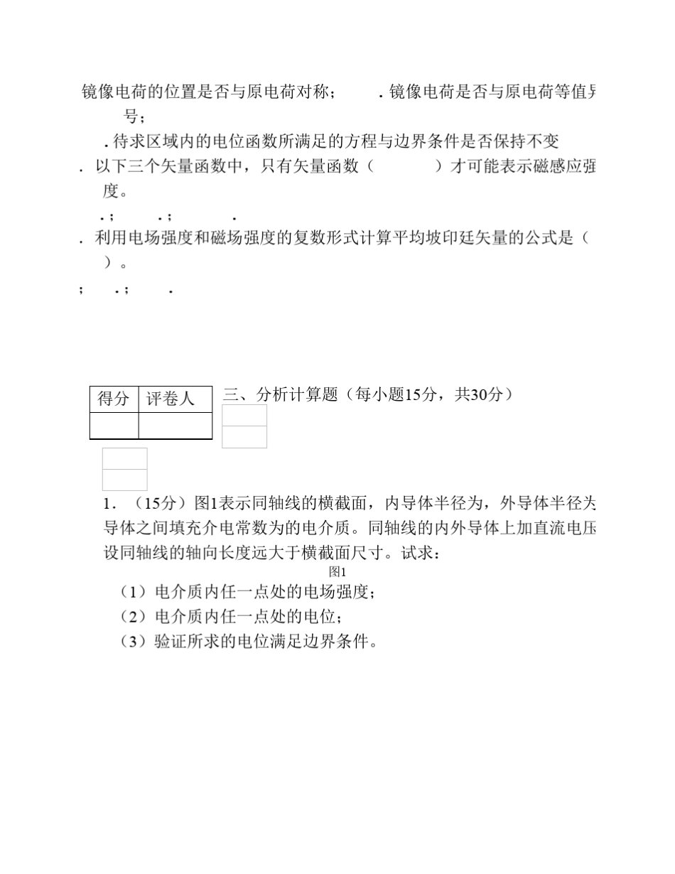 电磁场与电磁波期中试卷_第3页