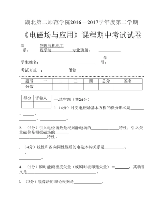 电磁场与电磁波期中试卷