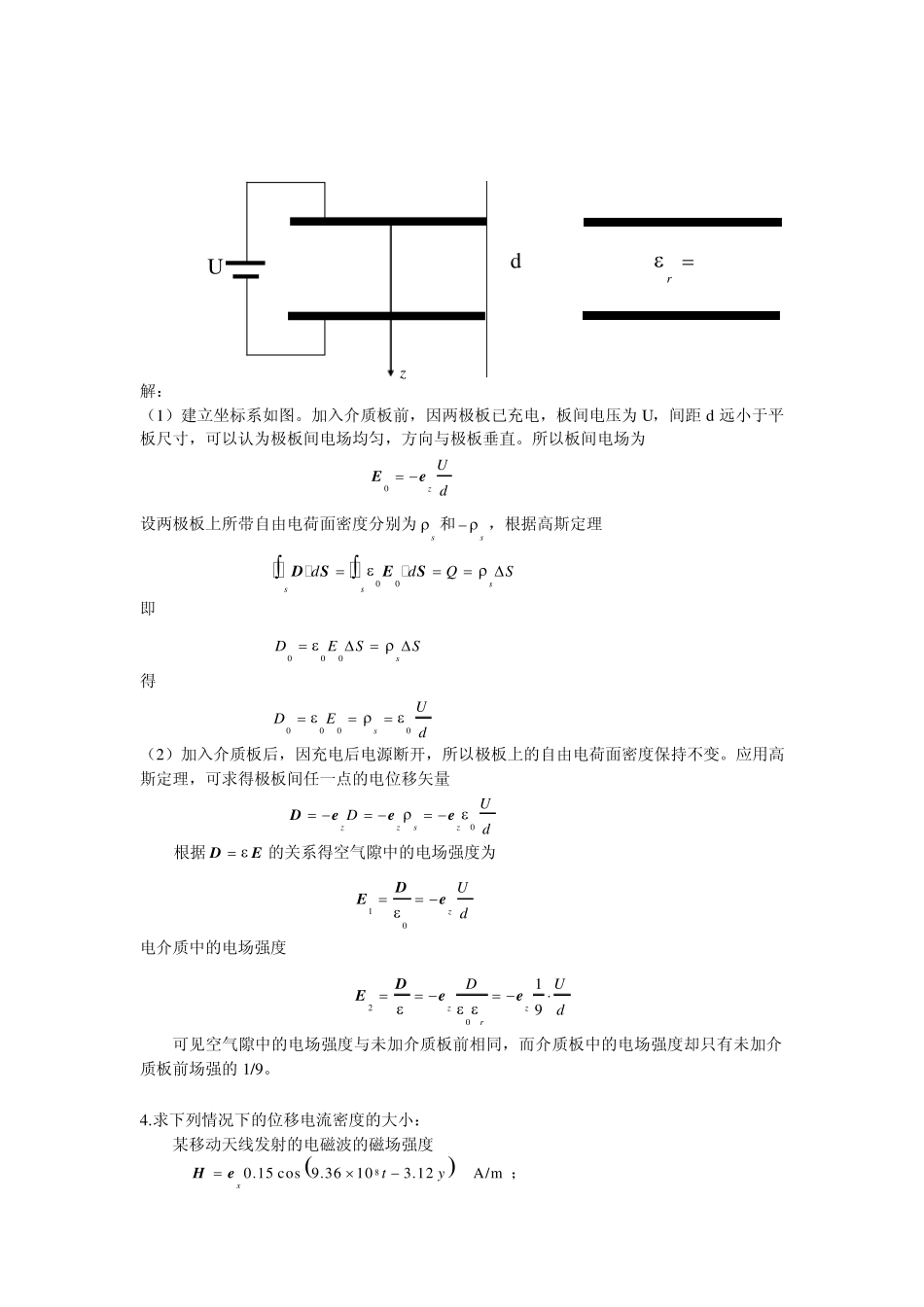 电磁场与电磁波期末试题2010A_第3页
