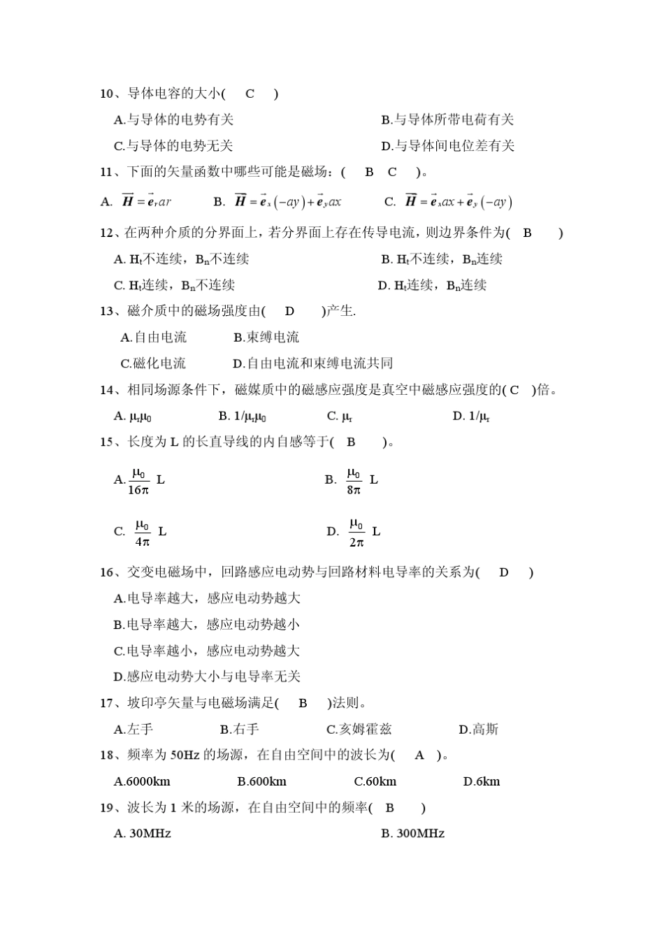 电磁场与电磁波期末考试复习题_第2页