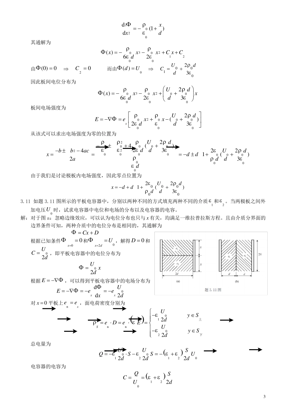 电磁场与电磁波理论(第二版)(徐立勤,曹伟)第3章习题解答_第3页
