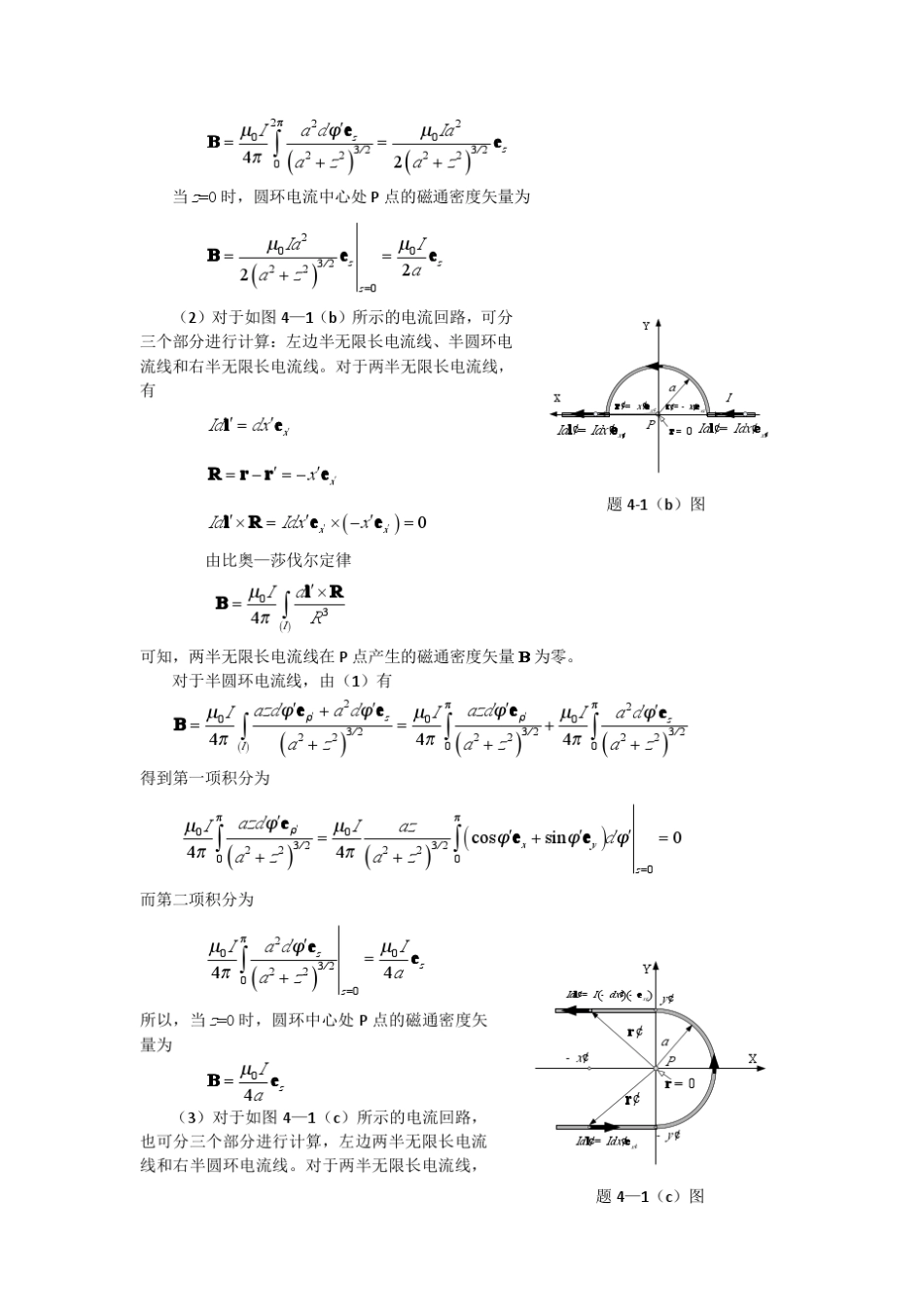 电磁场与电磁波理论基础曹建章张正阶李景镇编著(第4章答案)_第2页