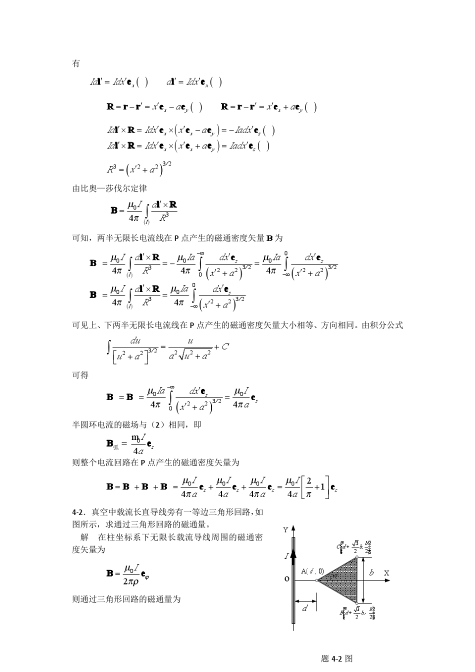 电磁场与电磁波理论基础曹建章张正阶李景镇编著(第4章答案)_第3页