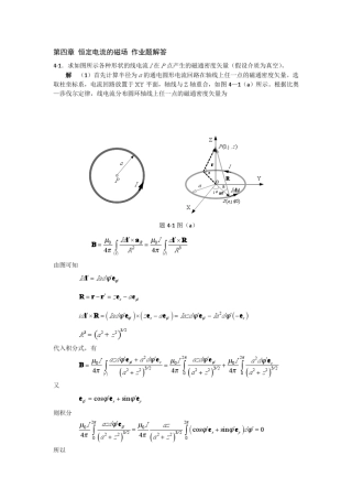 电磁场与电磁波理论基础曹建章张正阶李景镇编著(第4章答案)