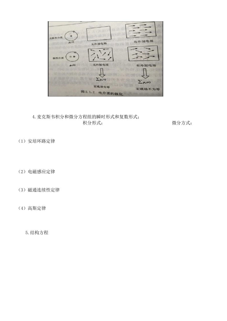 电磁场与电磁波理论概念归纳_第2页