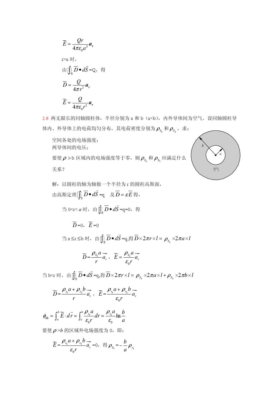电磁场与电磁波第三版郭辉萍第二章习题解答_第2页