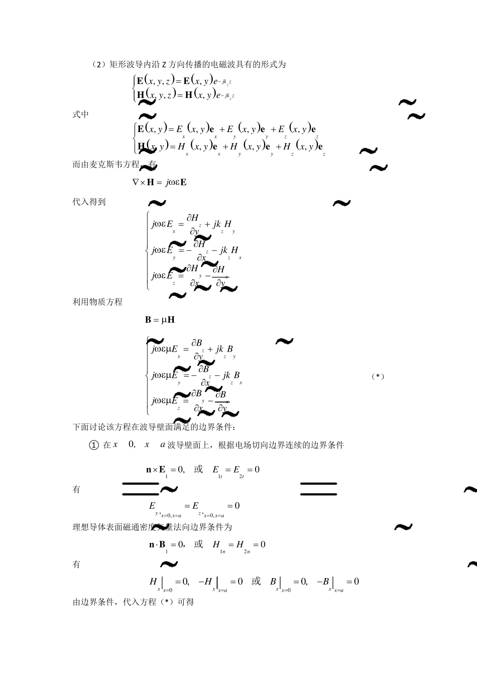 电磁场与电磁波第十章作业题解答_第2页