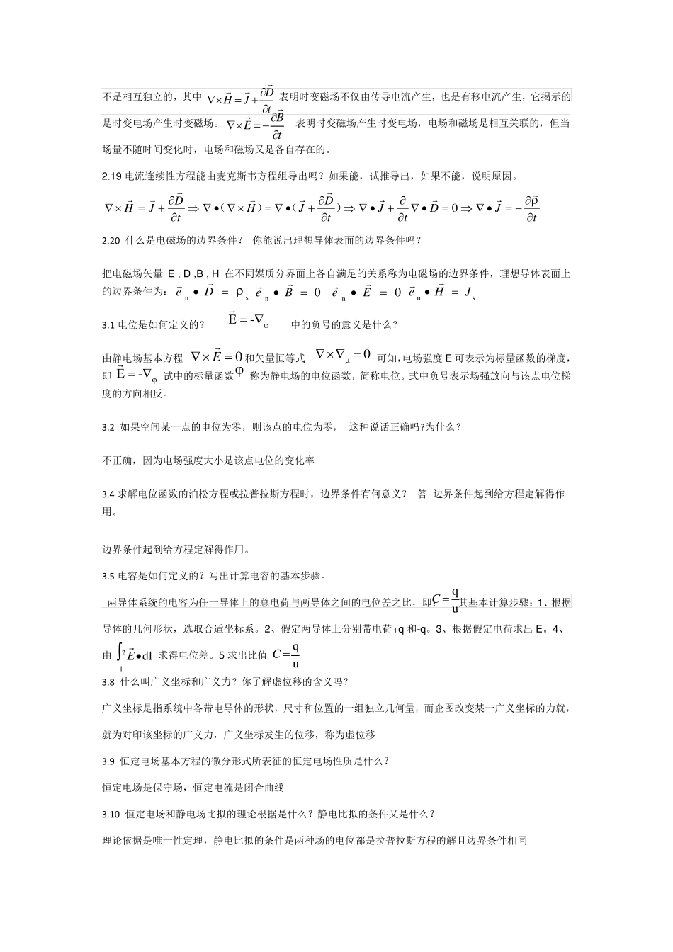 电磁场与电磁波第四版课后思考题答案_第3页