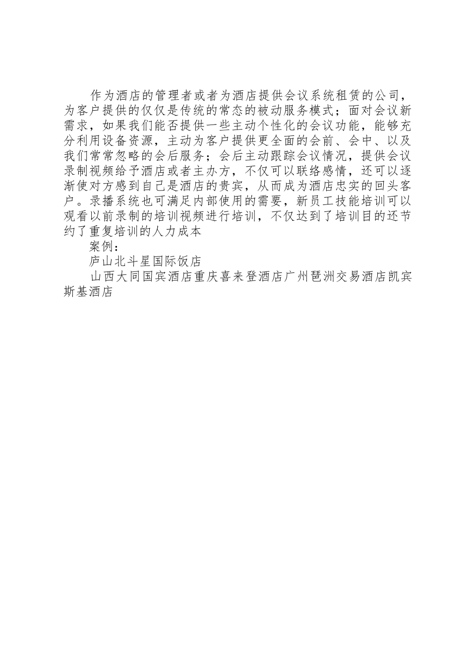 常态化录播系统解决方案_1_第2页