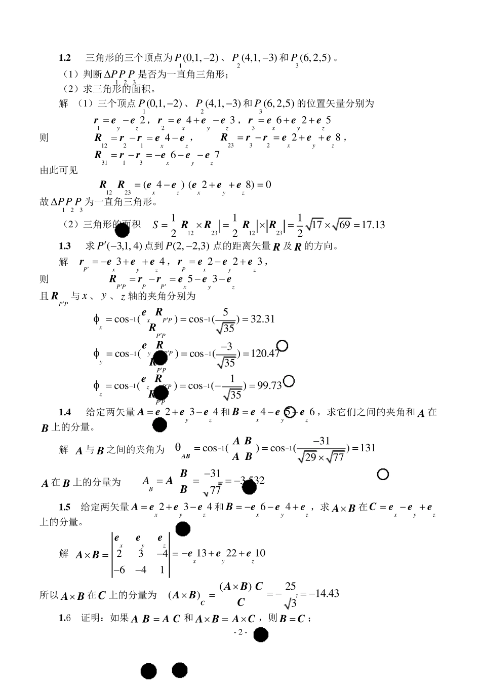 电磁场与电磁波答案(第四版)谢处方_第2页
