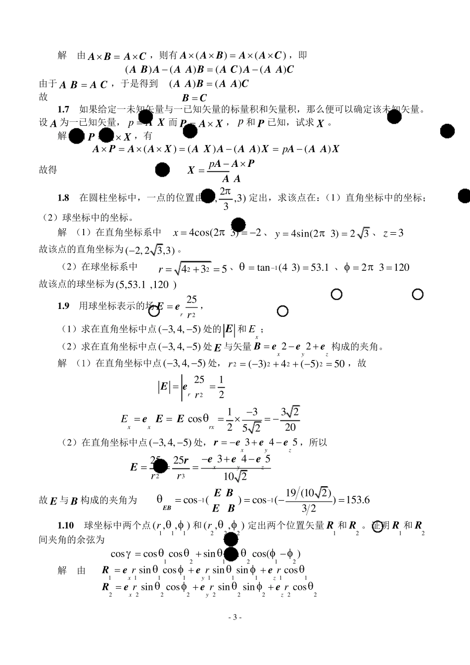 电磁场与电磁波答案(第四版)谢处方_第3页