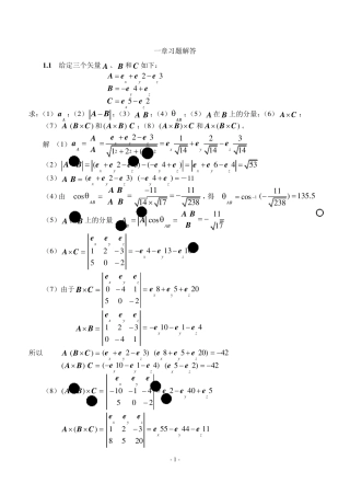 电磁场与电磁波答案(第四版)谢处方