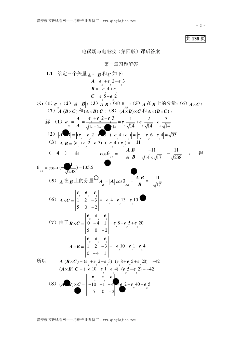 电磁场与电磁波第四版课后答案谢处方共138页_第3页