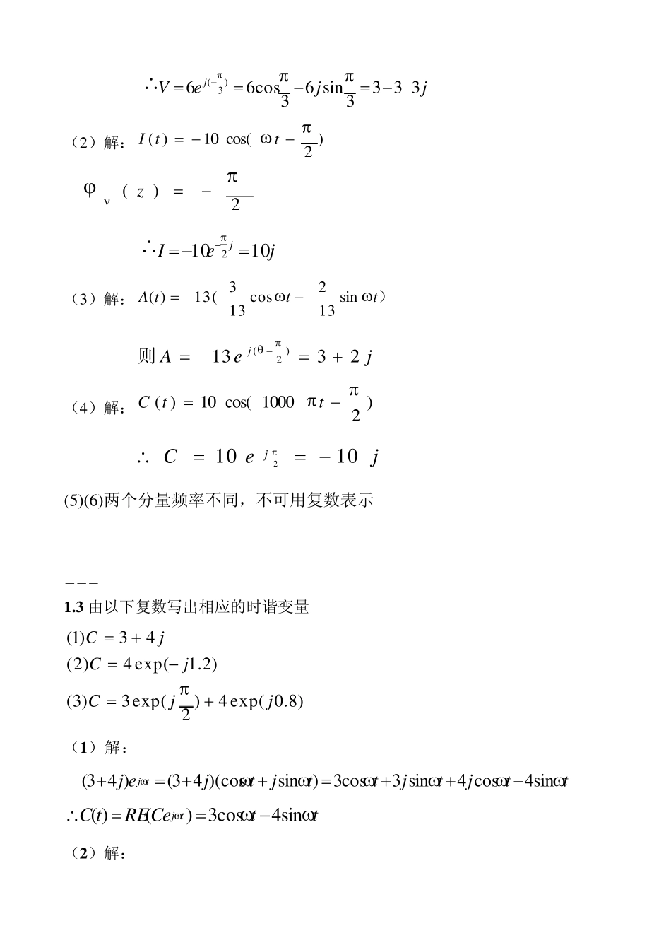 电磁场与电磁波答案(高等教育出版社)陈抗生_第2版_第2页